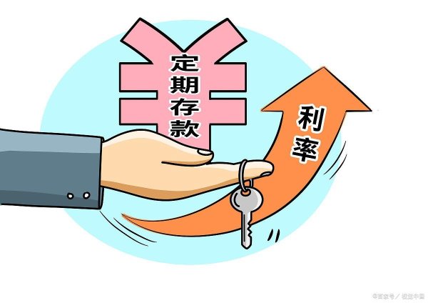 安全配资门户网 4月中行存款利息大调整！30万存一年利息究竟有多少？