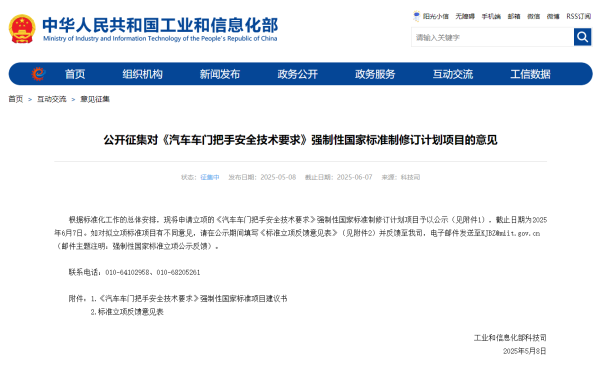 配资炒股app最新版本 整顿隐藏式车门把手，工信部公开征求意见