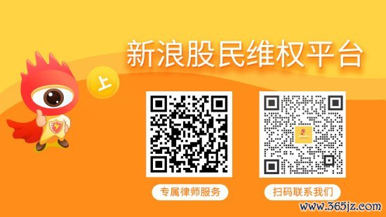 配资知识网 沐邦高科（603398）股民索赔分析